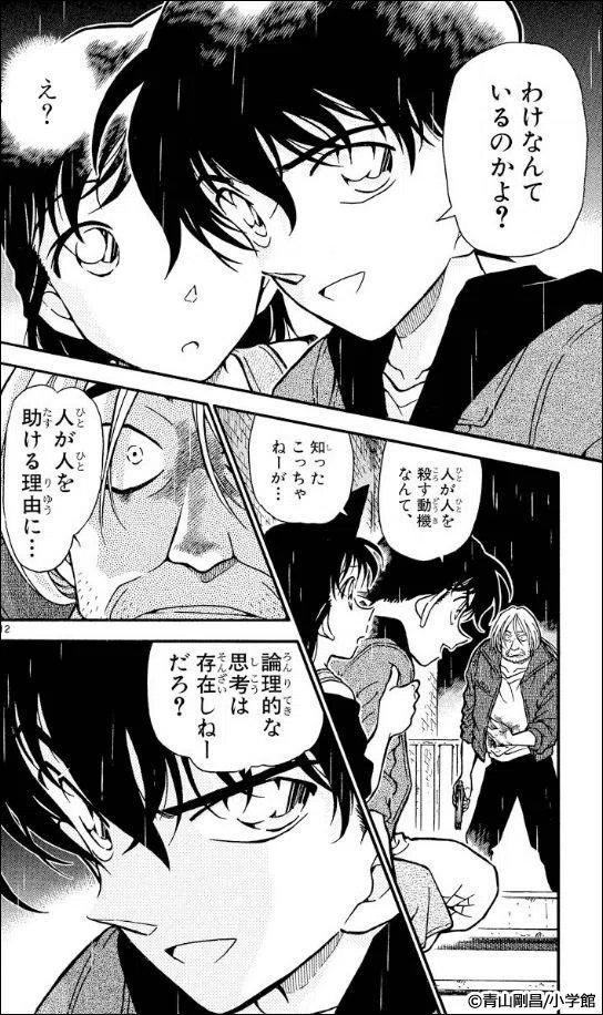 新一の名言シーン